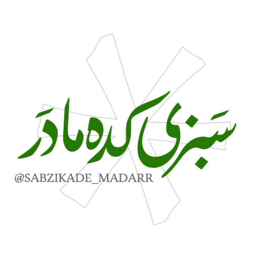 سبزی کده مادر
